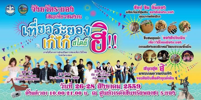 ระยอง.jpg