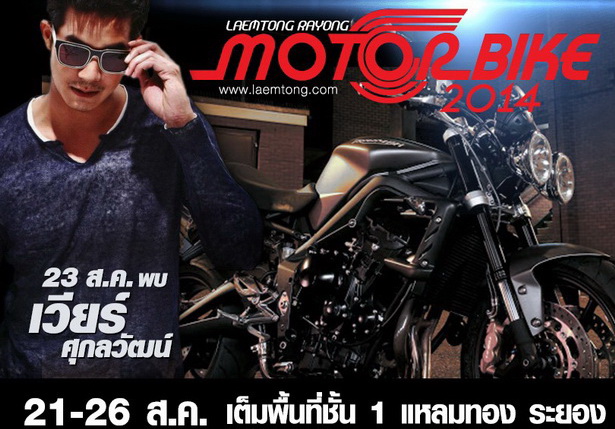 ตรียมตัวทะยาน….สู่ความเร้าใจ กับ LAEMTONG RAYONG MOTOR BIKE 2014