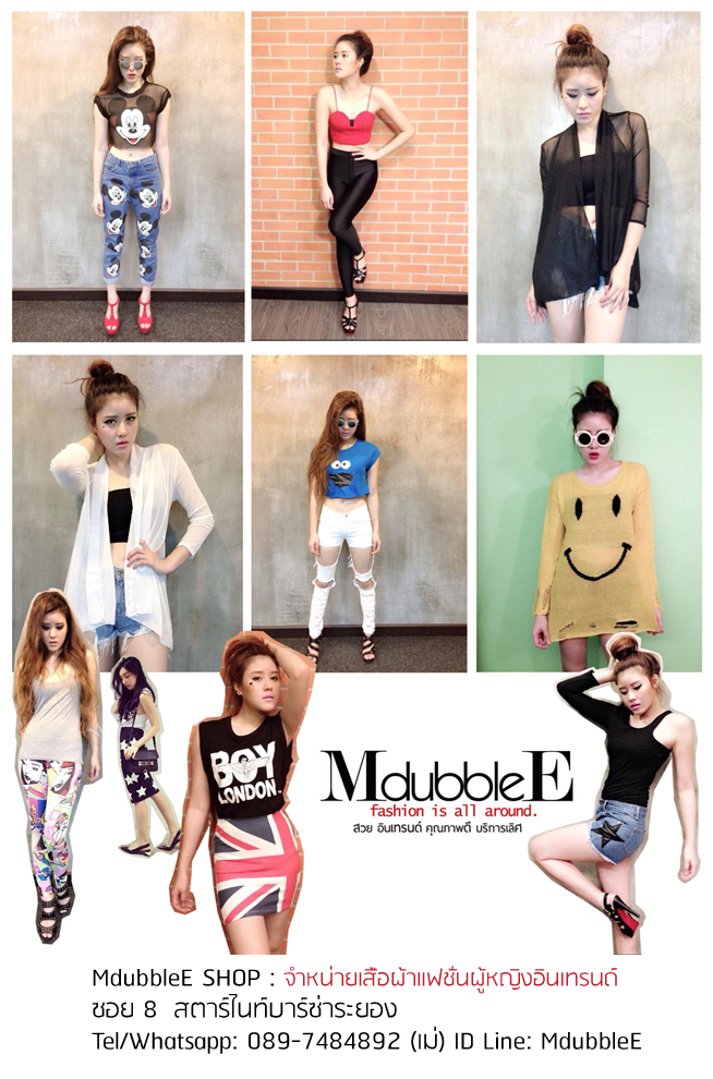 สวยแบบดูดี intrend กับ MdubbleE SHOP