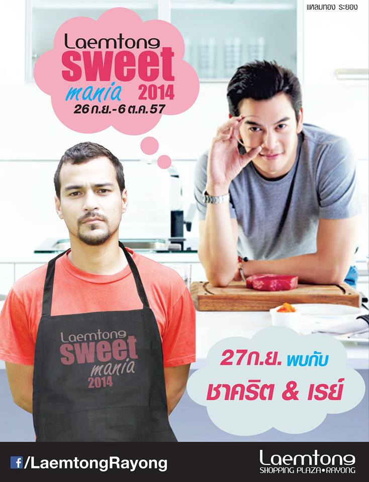หวานได้อีก… กับงาน Laemtong Sweet Mania 2014 หวานได้อีก… กับงาน Laemtong Sweet Mania 2014