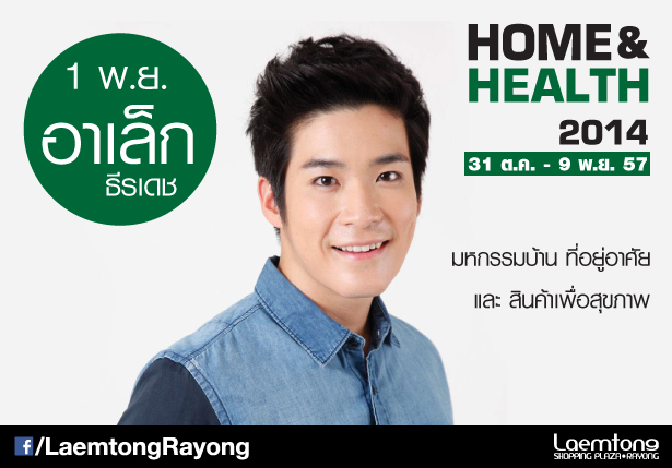 HOME & HEALTH 2014