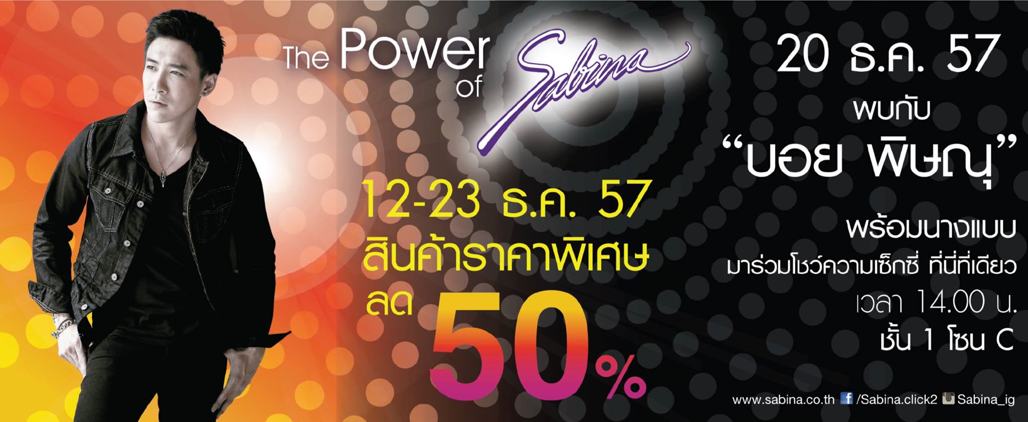 The Power Of Sabina  ชวนคุณพบกับแขกรับเชิญสุดพิเศษ “บอย พิษณุ”