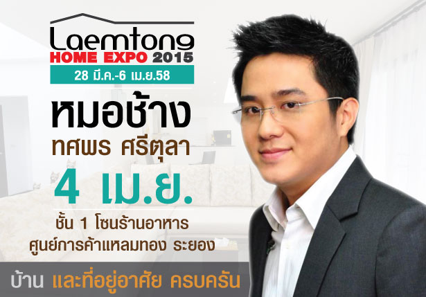 LAEMTONG HOME EXPO 2015