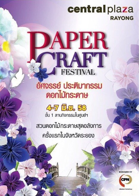 ครั้งแรกในระยอง กับความงดงามสุดจินตนาการ ในงาน “อัศจรรย์ ประติมากรรม ดอกไม้กระดาษ” (Paper Craft Festival)