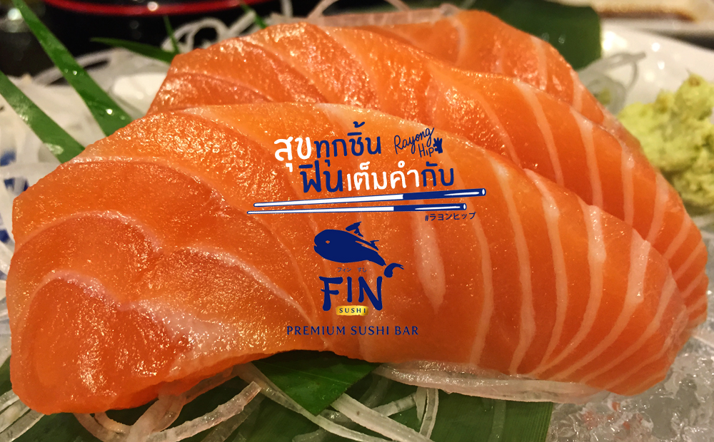 สุขทุกชิ้น ฟินเต็มคำ กับร้านอาหารญี่ปุ่น Fin Sushi