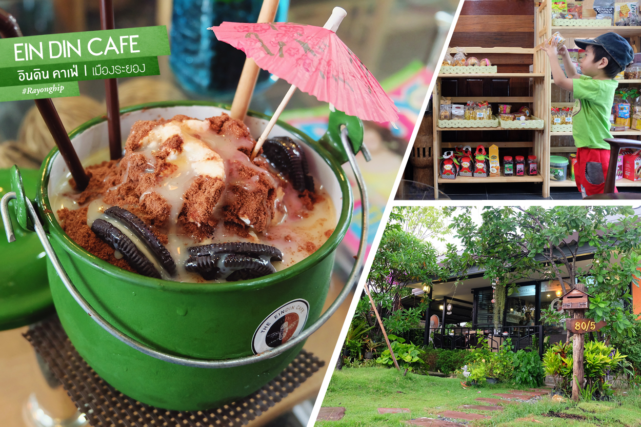 อินดิน คาเฟ่ (EIN DIN CAFE’ ) อินไปกับความสดชื่นของเครื่องดื่มหลากหลาย