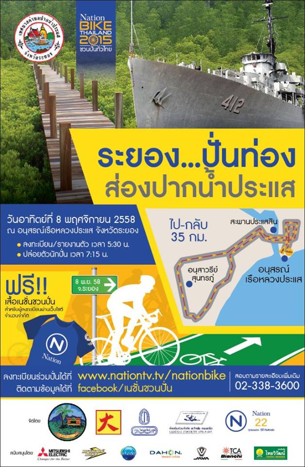 Nation Bike ระยอง ปั่นท่องส่องปากน้ำประแส