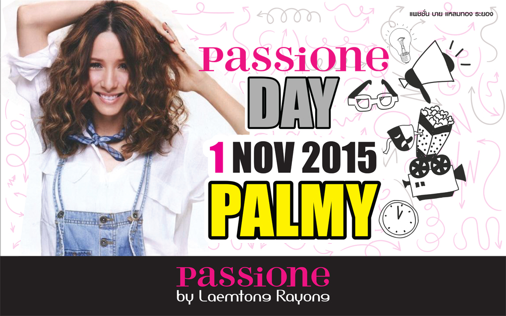 พบ ปาล์มมี่ และ ต่อ ธนภพ ในงาน Passione Day  by Laemtong Rayong  1 พฤศจิกายน นี้