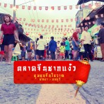ชากแง้ว