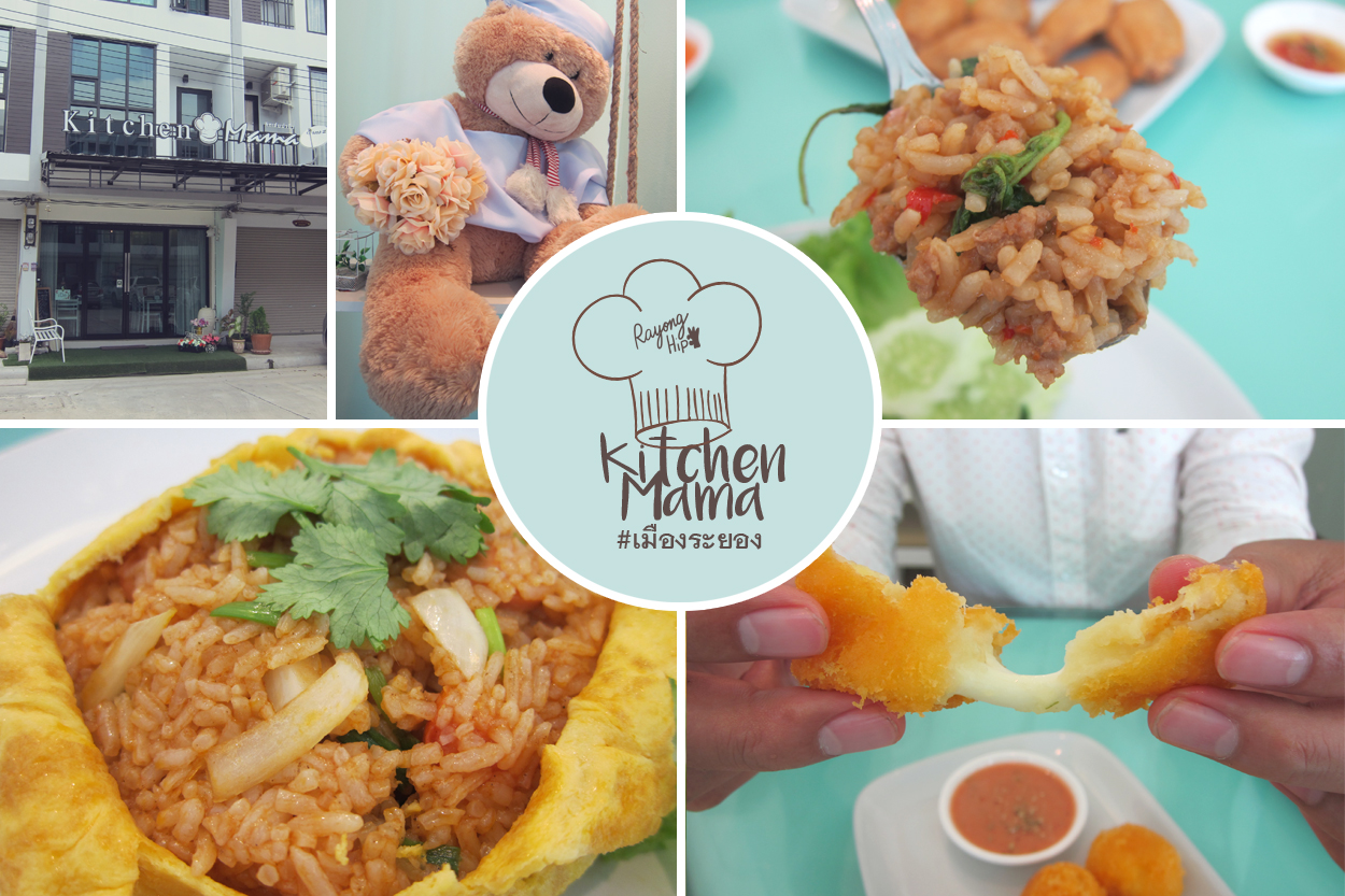 ร้านอาหาร Kitchen Mama  ถนนราชชุมพล ค.2 จ.ระยอง