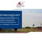 utapao-job