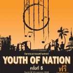 youth-of-nation5