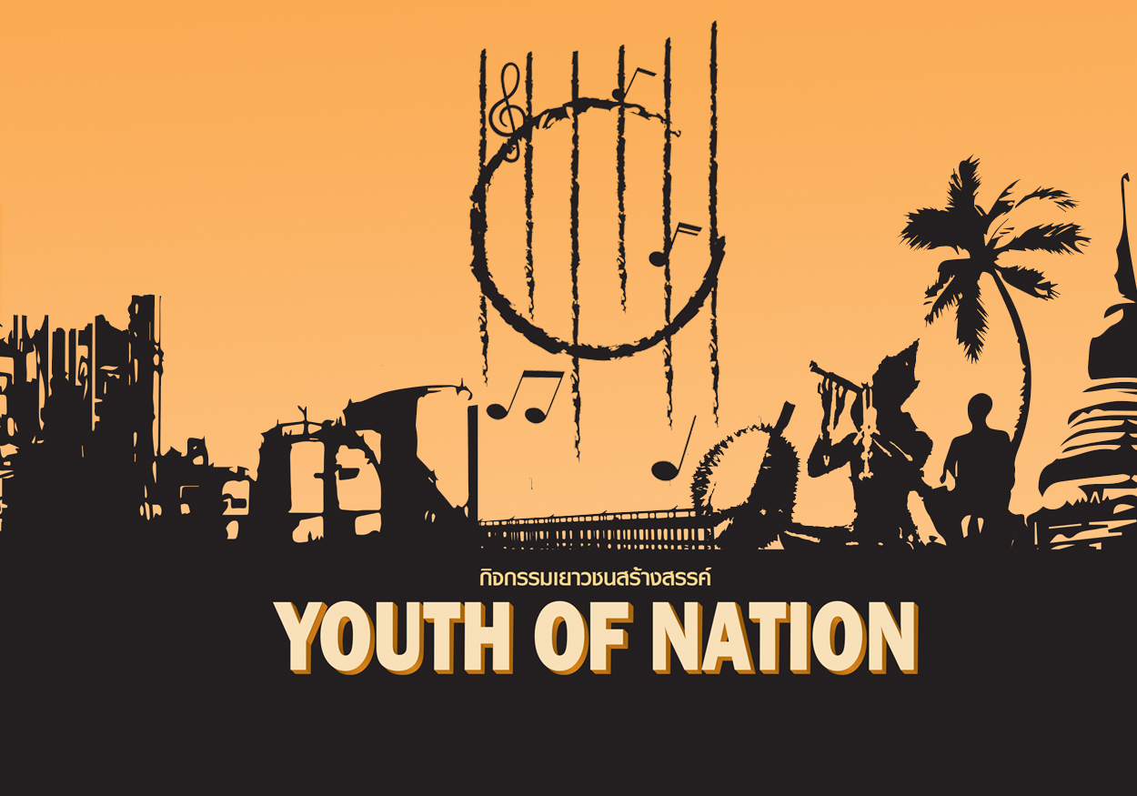เทศกาลดนตรีและศิลปะร่วมสมัย Youth of Nation ครั้งที่ 5
