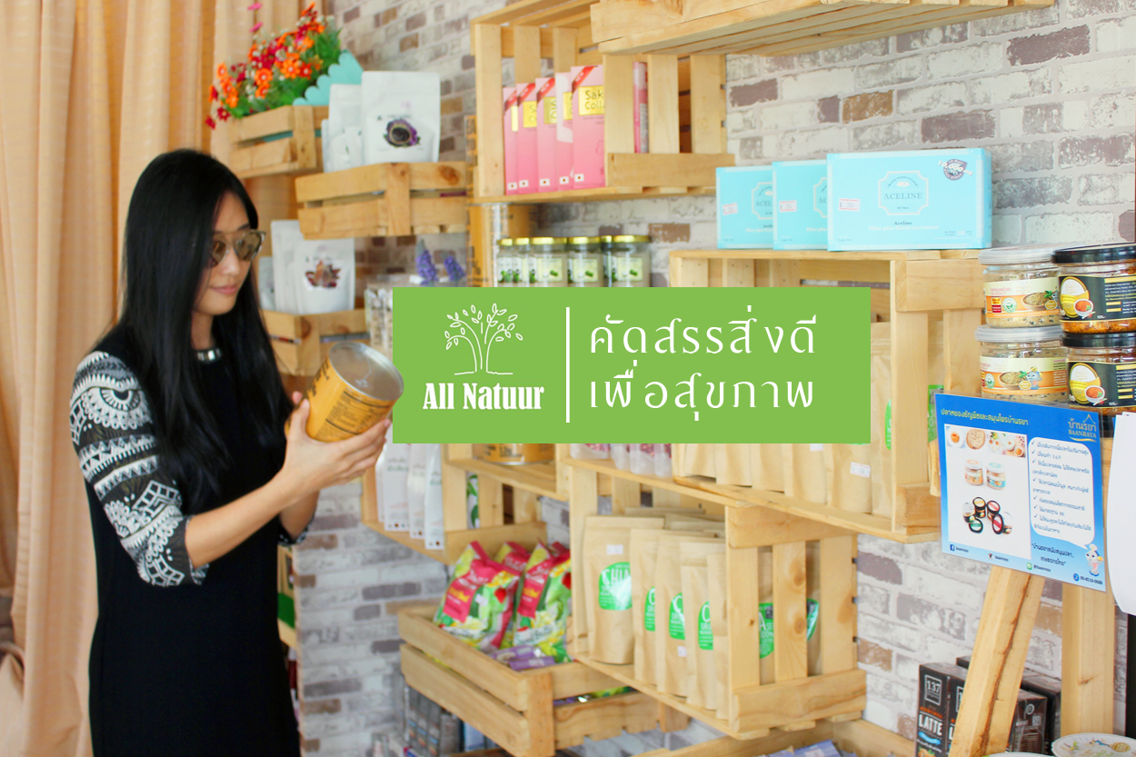 “All Natuur” Healthy Shop แห่งใหม่ของเมืองระยอง คัดสรรสิ่งดี เพื่อสุขภาพ