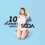 DJ-Soda-Rayong