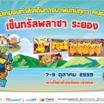 pokemon-tour-rayong