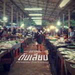 %e0%b8%95%e0%b8%a5%e0%b8%b2%e0%b8%94%e0%b8%99%e0%b8%b1%e0%b8%94%e0%b8%95%e0%b9%89%e0%b8%99%e0%b9%80%e0%b8%a5%e0%b8%b5%e0%b8%a2%e0%b8%9a