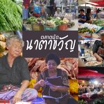 natakwan_market