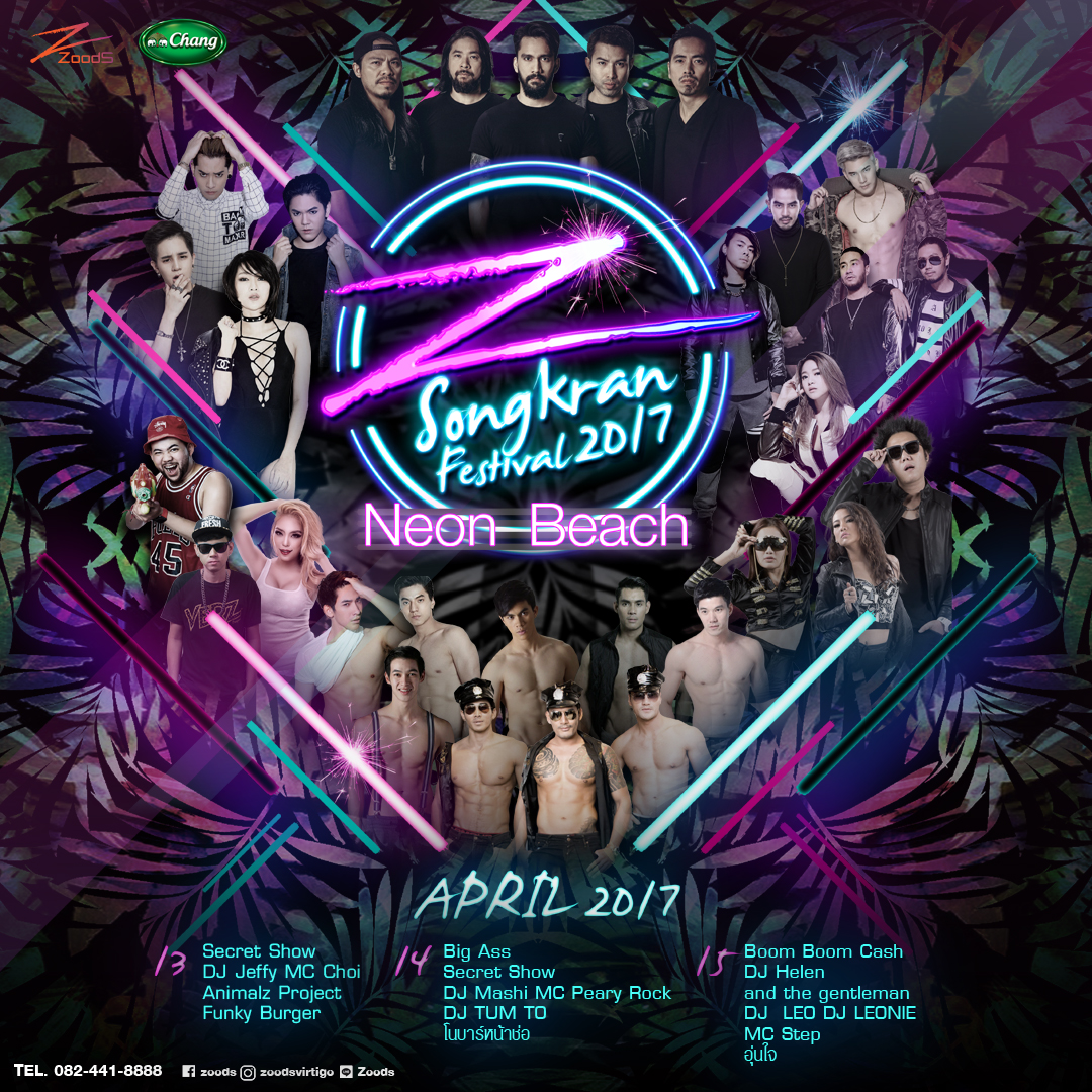 Zoods Songkran Festival 2017 : Neon Beach  ปาร์ตี้กลางสายน้ำที่มันส์ที่สุดในภาคตะวันออก