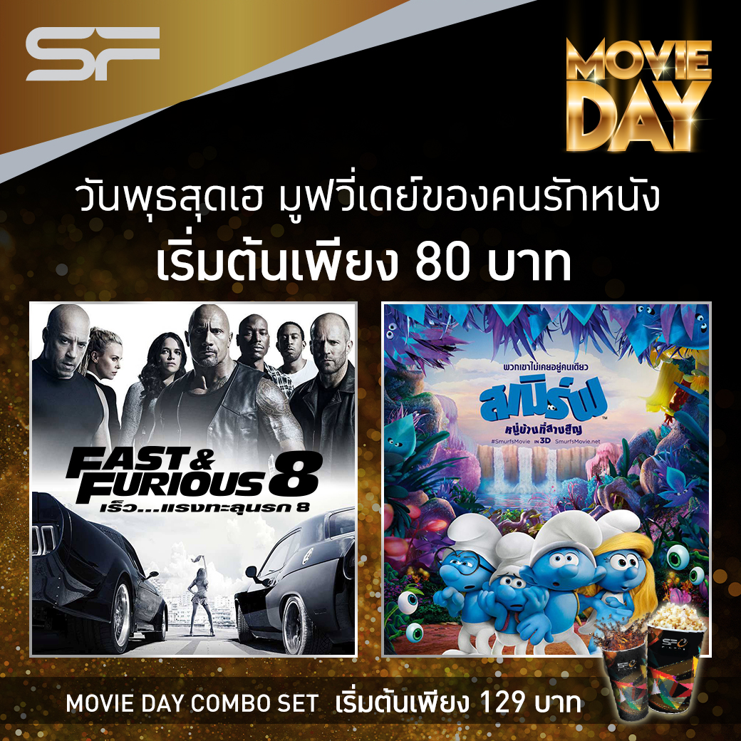 MOVIE DAY “วันพุธสุดเฮ มูฟวี่เดย์ ของคนรักหนัง” 19 เมษายน 2560