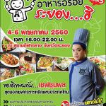 rayong food fest