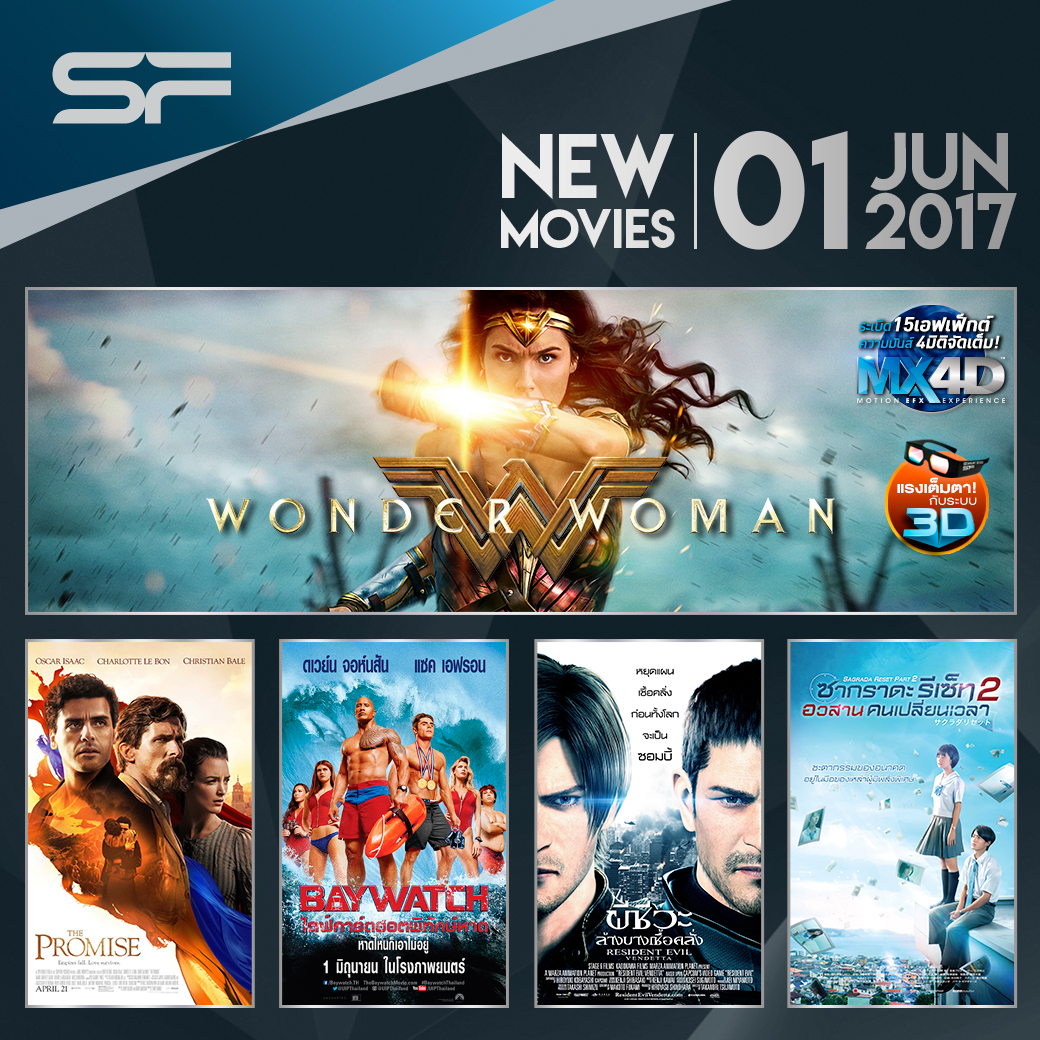 หนังเข้าใหม่! สัปดาห์นี้ที่ โรงภาพยนตร์ เอส เอฟ ซีเนม่า 31 พฤษภาคม 2560