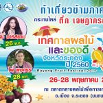 Rayong-Fruit-Festival-2017-2
