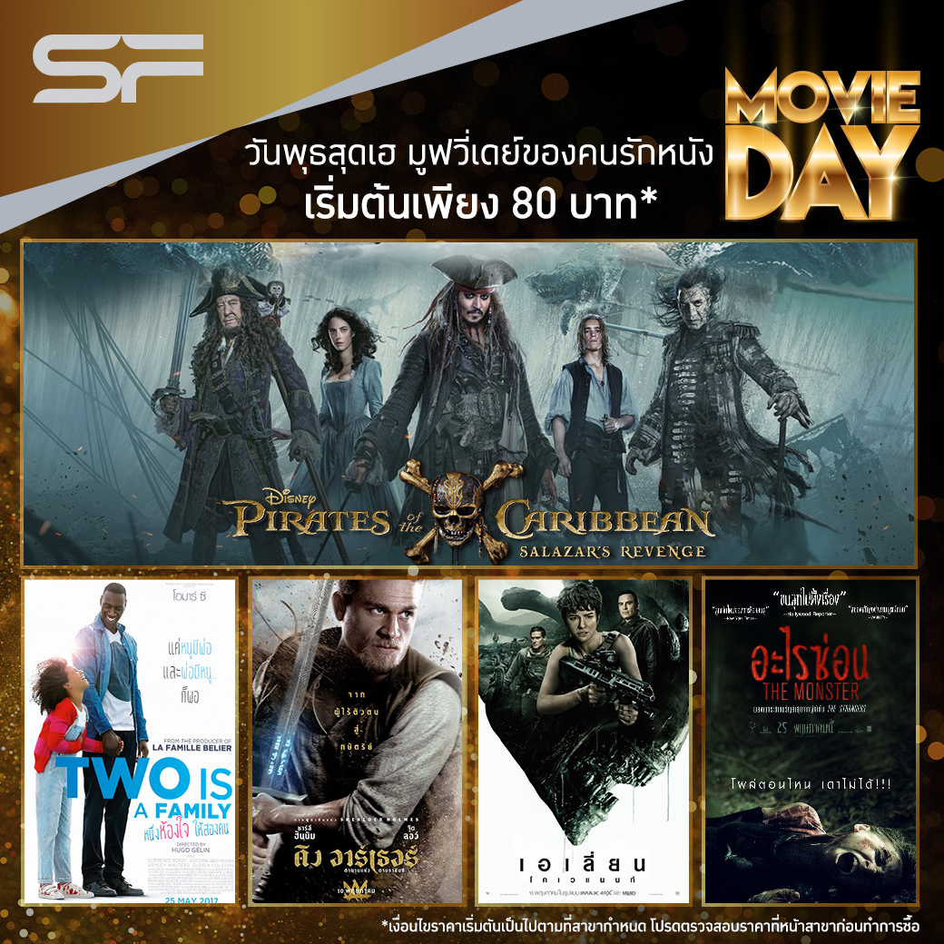 MOVIE DAY “วันพุธสุดเฮ มูฟวี่เดย์ ของคนรักหนัง” 31 พฤษภาคม 2560