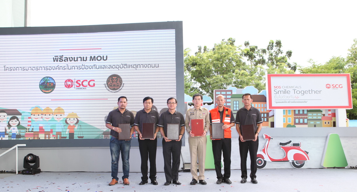 เอสซีจี เคมิคอลส์ ร่วมกับจังหวัดระยอง ลงนามบันทึกข้อตกลงความร่วมมือโครงการมาตรการองค์กรในการป้องกันและลดอุบัติเหตุทางถนนจังหวัดระยอง  นำร่อง “องค์กรแห่งวัฒนธรรมความปลอดภัย”