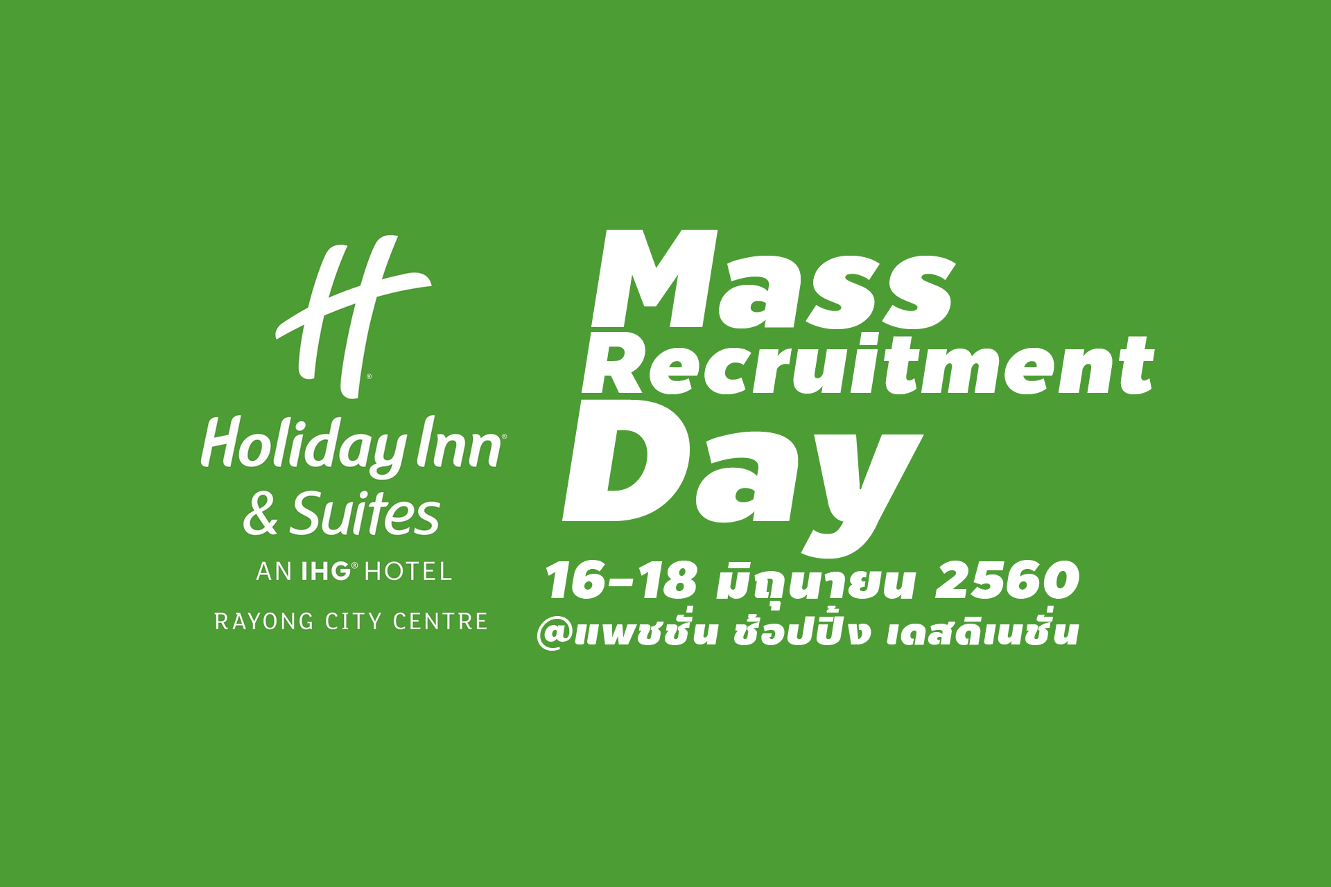 Holiday Inn & Suites Rayong City Centre เปิดบ้านรับสมัครพนักงานวันที่ 16-18 มิถุนายน 2560