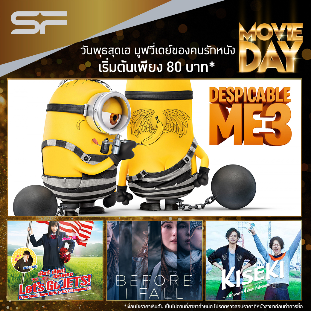 MOVIE DAY “วันพุธสุดเฮ มูฟวี่เดย์ ของคนรักหนัง” 21 มิถุนายน 2560
