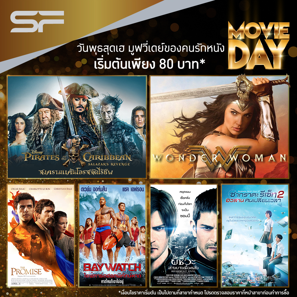 MOVIE DAY “วันพุธสุดเฮ มูฟวี่เดย์ ของคนรักหนัง” 08 มิถุนายน 2560