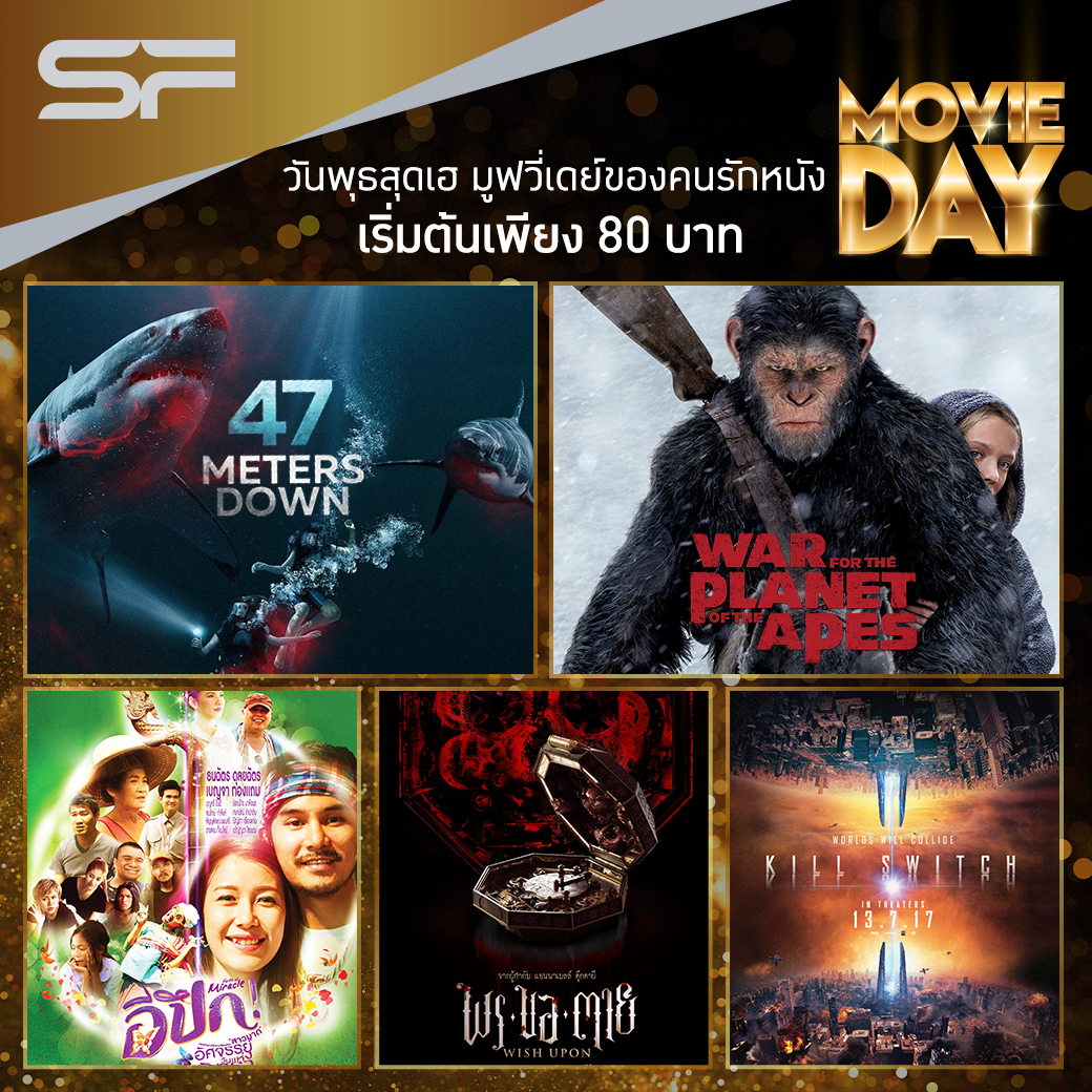 “MOVIE DAY” วันพุธสุดเฮ มูฟวี่เดย์ ของคนรักหนัง 18.07.60