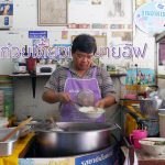 ก๋วยเตี๋ยวเรือนายอัฟ-01