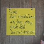 ส้มตำเจ๊แต๋ว-08