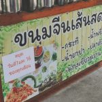เจ๊ปู-ขนมจีน-10