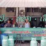 แป๊ะถอดเสื้อ-01