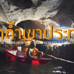 WAT-THAM-KHAO-PRATHUN