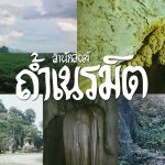 Tham-Neramit