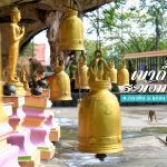 Khao-Tham-Rakang-Thong