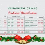 Chantaburi Miracle Christmas 2017 02