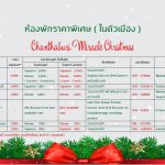 Chantaburi Miracle Christmas 2017 03