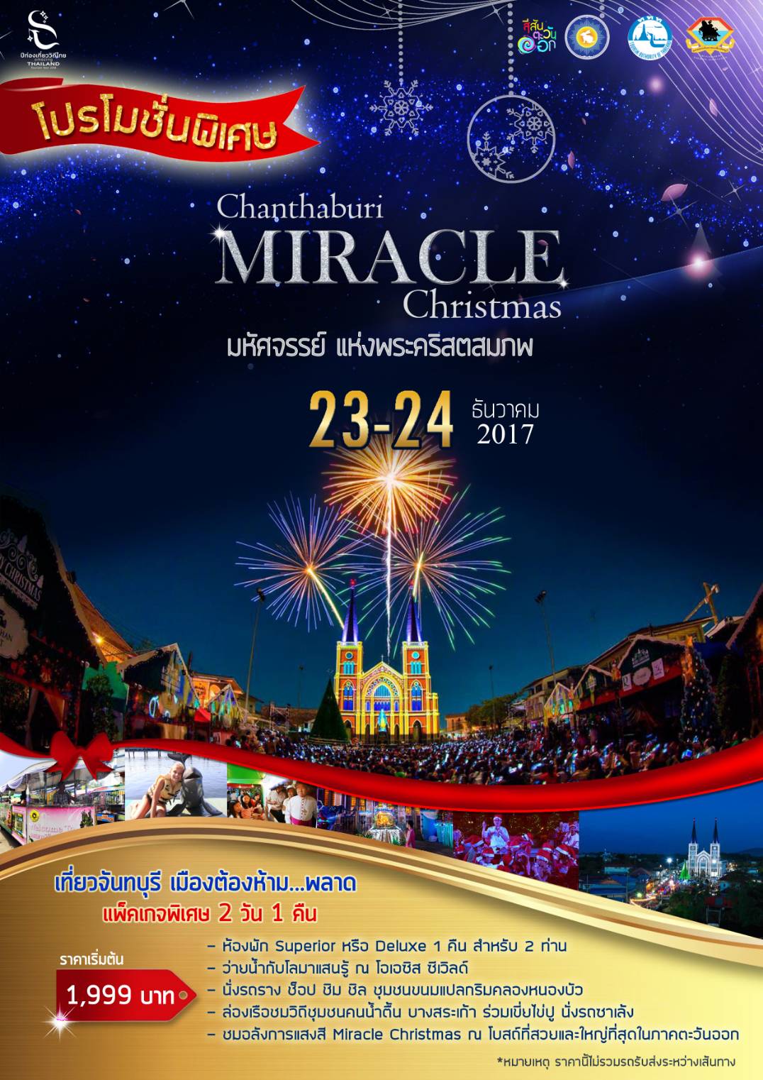 Chantaburi Miracle Christmas มหัศจรรย์แห่งพระคริสตสมภพ 2017