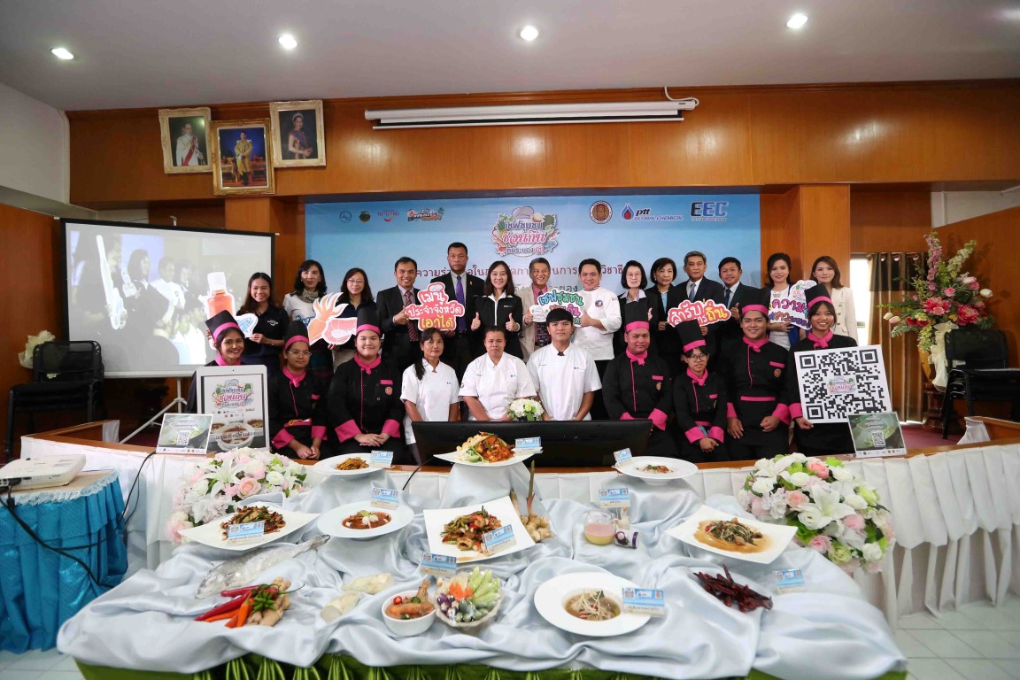 งานแถลงข่าว ความร่วมมือในการจัดการเรียนการสอนวิชาชีพ “อาหารถิ่นจังหวัดระยอง”