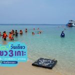 phupa_tour_rayong_01
