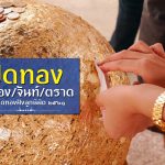 pidthong
