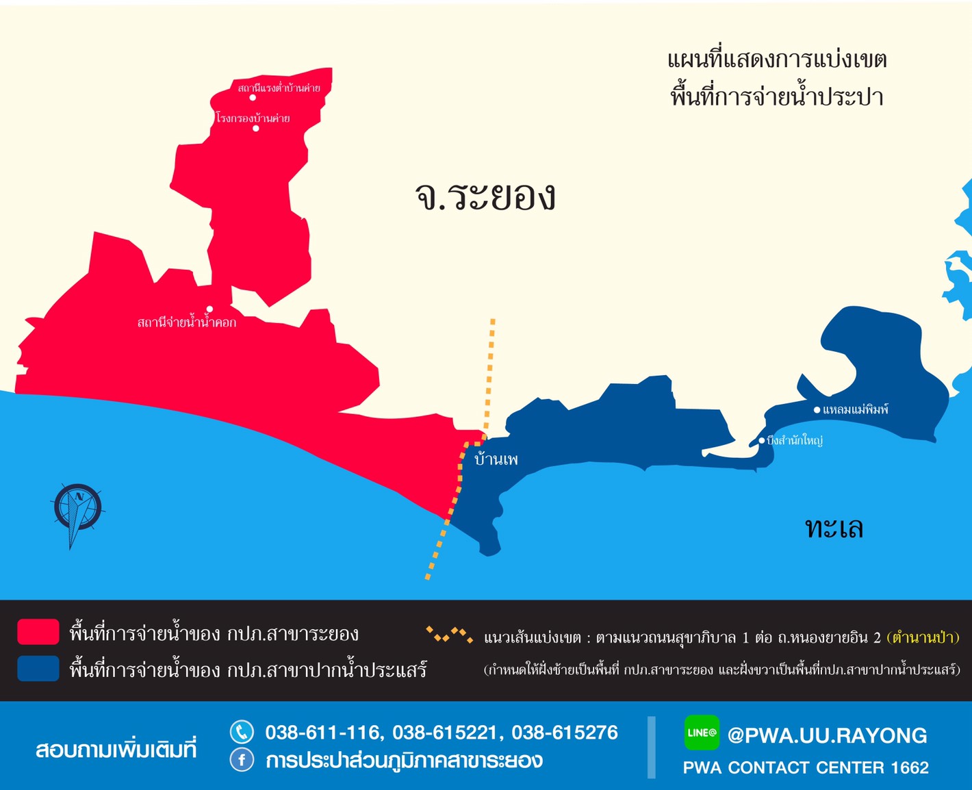 การประปาส่วนภูมิภาค (กปภ.)  แบ่งพื้นที่การให้บริการน้ำประปา เริ่ม 1 กุมภาพันธ์ 2561 เป็นต้นไป