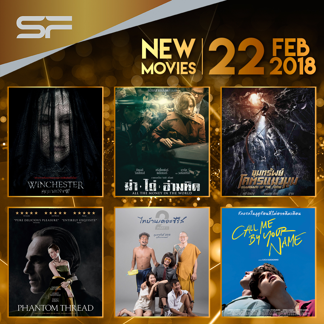 NEW MOVIE สัปดาห์ที่ 23 กุมภาพันธ์ 2561 ที่ SF Cinema Rayong