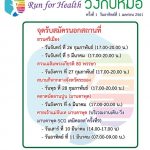 RunforHealthRayong-3