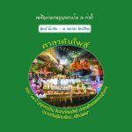boon-klang-ban-rayong